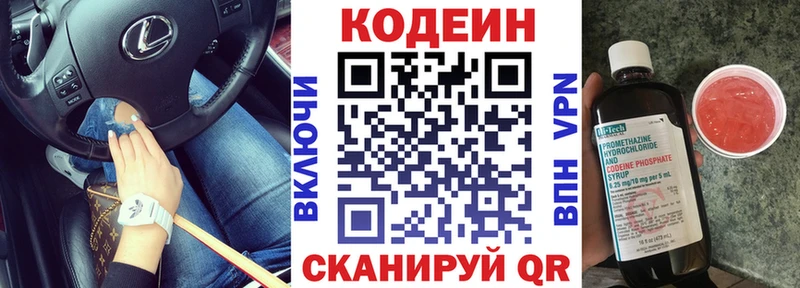 Кодеин Purple Drank  Купить  Адыгейск 